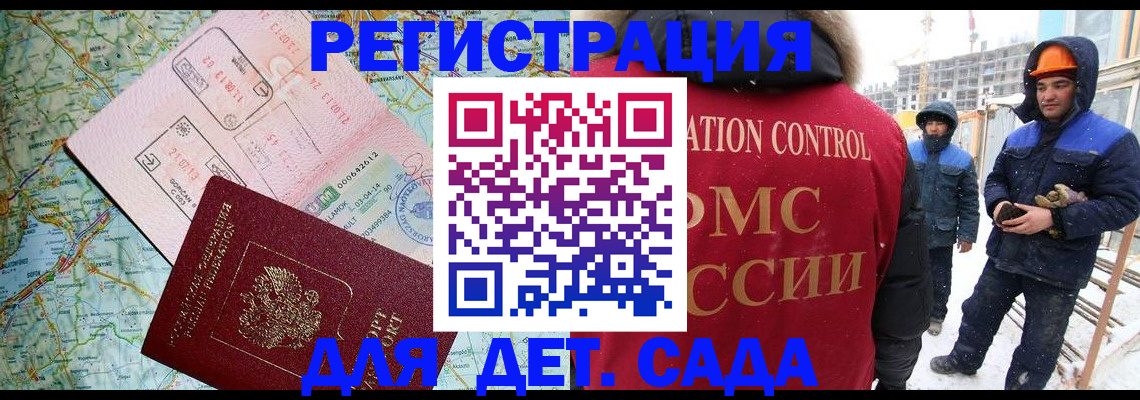 прописка для работы в Аше