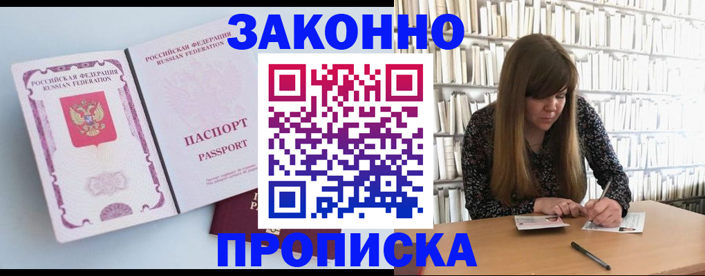 временная регистрация недорого в Аше